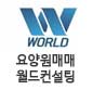 요양원매매월드컨설팅
