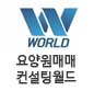 요양원매매컨설팅월드